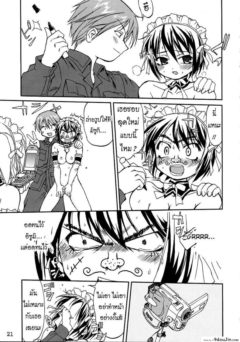 อ่านโดจิน เข็มขัดพรหมจรรย์ [Takotsuboya (TK)] Kore ga Watashi no Teisoutai - This is my Chastity Belt (He Is My Master)