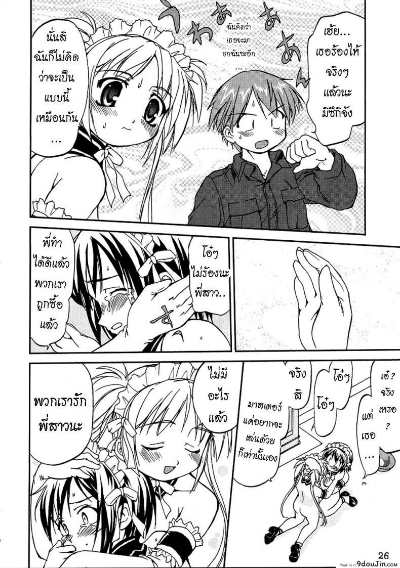 อ่านโดจิน เข็มขัดพรหมจรรย์ [Takotsuboya (TK)] Kore ga Watashi no Teisoutai - This is my Chastity Belt (He Is My Master)