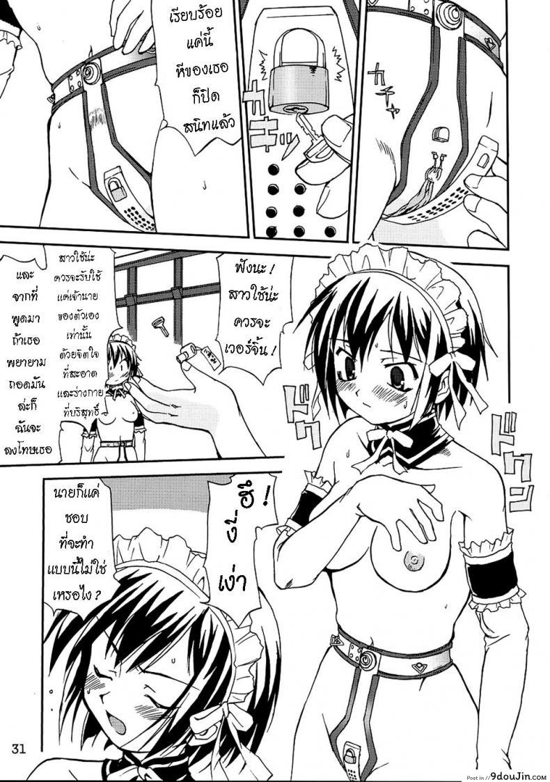 อ่านโดจิน เข็มขัดพรหมจรรย์ [Takotsuboya (TK)] Kore ga Watashi no Teisoutai - This is my Chastity Belt (He Is My Master)