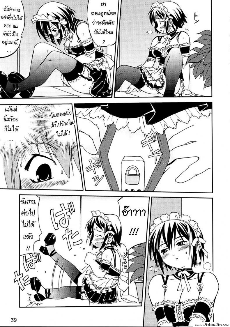 อ่านโดจิน เข็มขัดพรหมจรรย์ [Takotsuboya (TK)] Kore ga Watashi no Teisoutai - This is my Chastity Belt (He Is My Master)