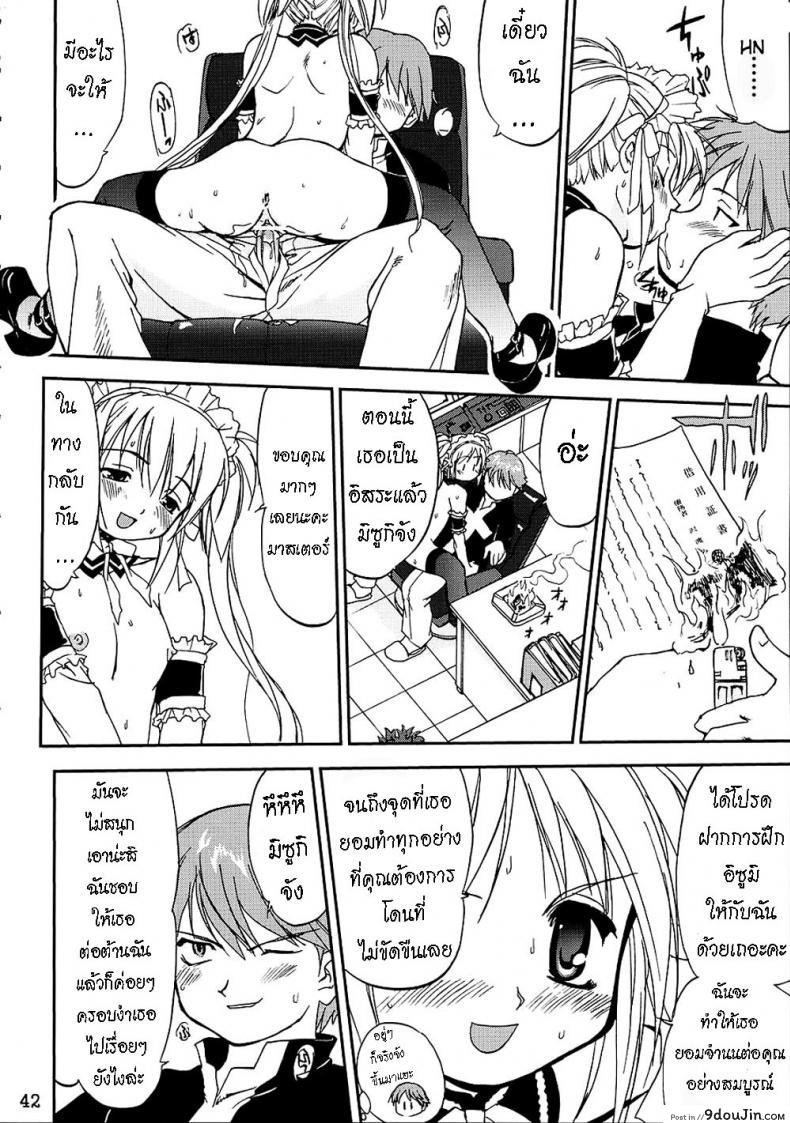 อ่านโดจิน เข็มขัดพรหมจรรย์ [Takotsuboya (TK)] Kore ga Watashi no Teisoutai - This is my Chastity Belt (He Is My Master)