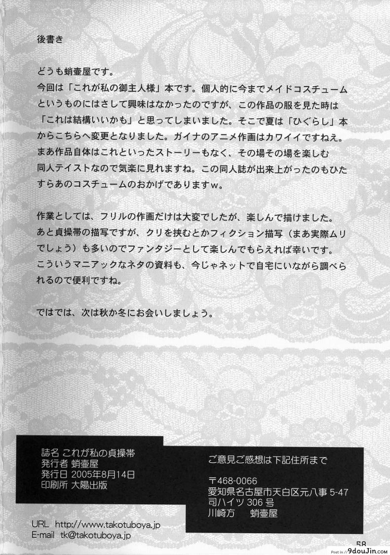 อ่านโดจิน เข็มขัดพรหมจรรย์ [Takotsuboya (TK)] Kore ga Watashi no Teisoutai - This is my Chastity Belt (He Is My Master)