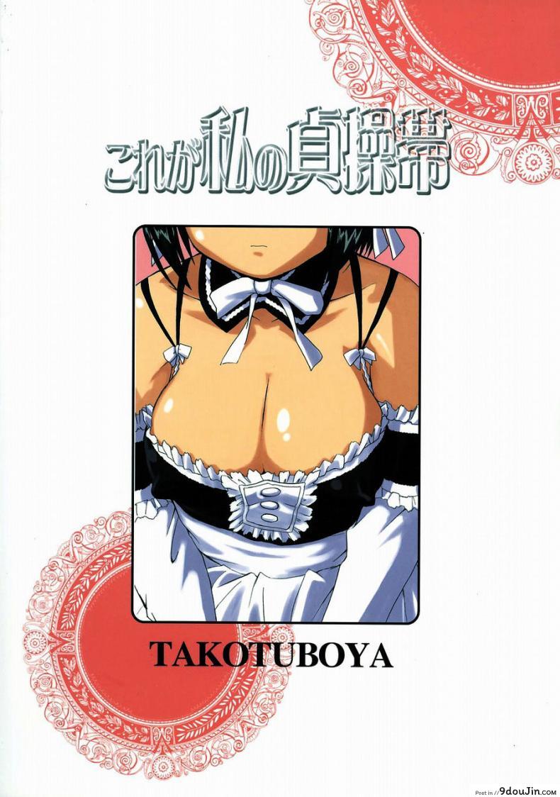 อ่านโดจิน เข็มขัดพรหมจรรย์ [Takotsuboya (TK)] Kore ga Watashi no Teisoutai - This is my Chastity Belt (He Is My Master)