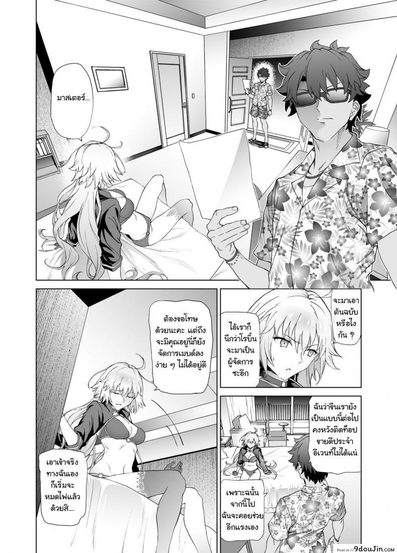 อ่านโดจิน [EXTENDED PART (Endo Yoshiki)] Jeanne W (Fate-Grand Order)