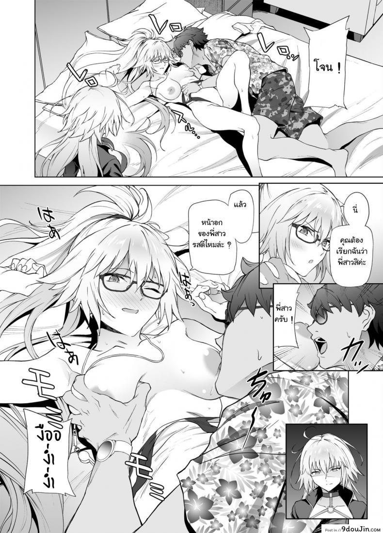 อ่านโดจิน [EXTENDED PART (Endo Yoshiki)] Jeanne W (Fate-Grand Order)
