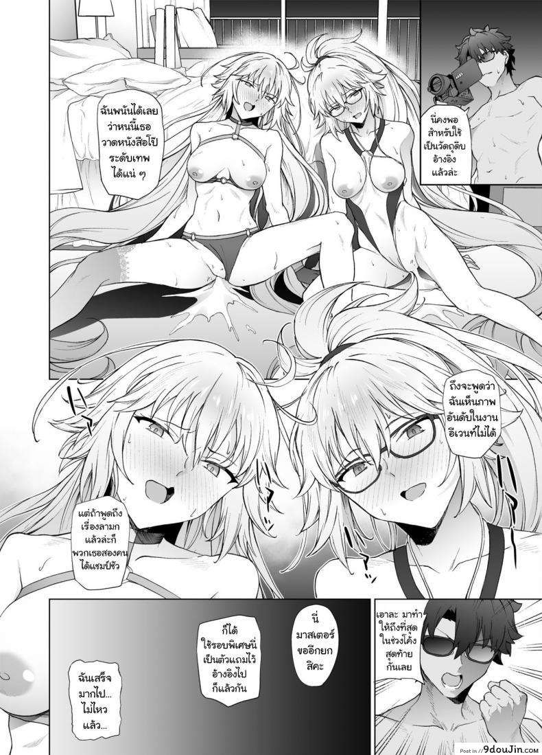 อ่านโดจิน [EXTENDED PART (Endo Yoshiki)] Jeanne W (Fate-Grand Order)