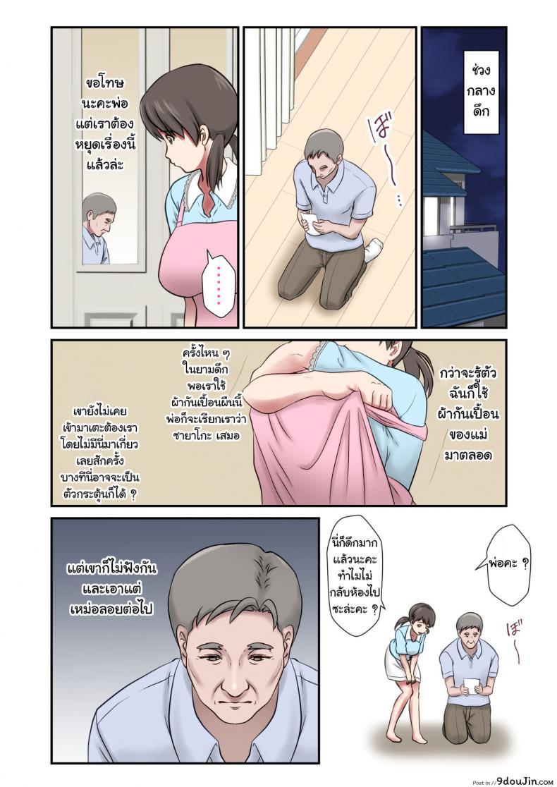 อ่านโดจิน [Eclipse (Shigemiya Kyouhei)] Migawari Tsuma -Naki Haha no Kawari ni Chichioya ni Dakareru Musume-