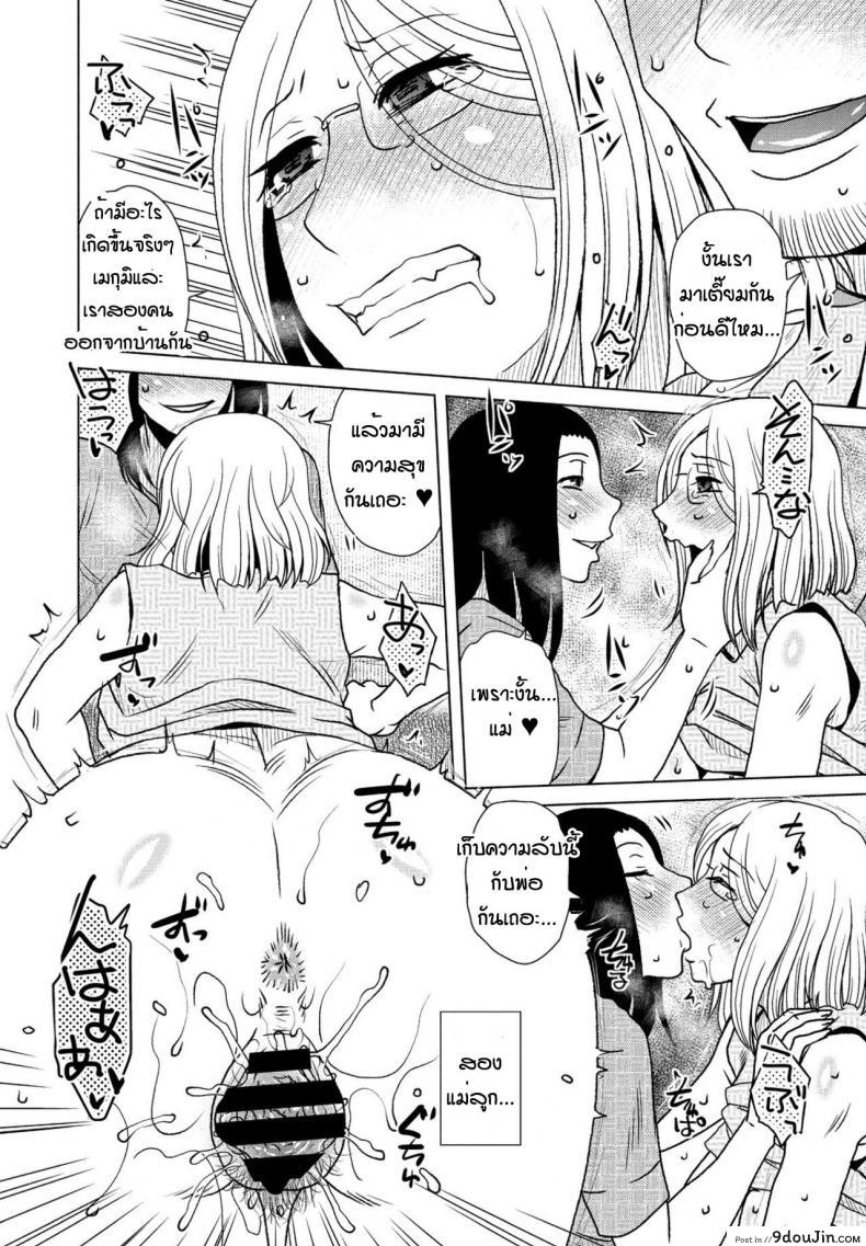 อ่านโดจิน ได้แม่เป็นเมีย [Kurumiya Mashimin] Kuchifuruji