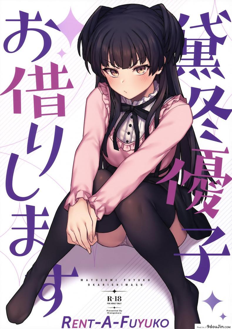 อยากให้เลิกก็ต้องรับไว้เองนะ [OrangeMaru (JP06)] Rent-A-Fuyuko (THE [email protected] Shiny Colors), นายโดจิน โดจินแปลไทย