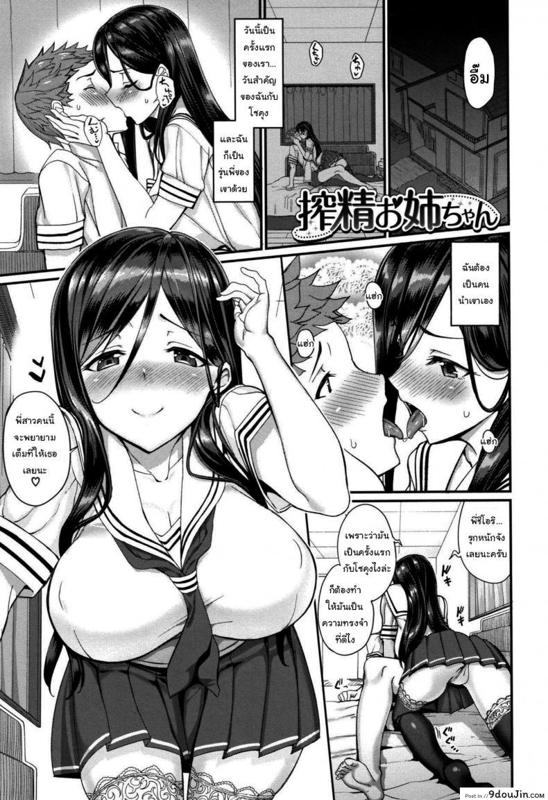 ขอโทษทีลืมตัวไปหน่อย [Asamine Tel] Milking Onee-chan (milking), นายโดจิน โดจินแปลไทย