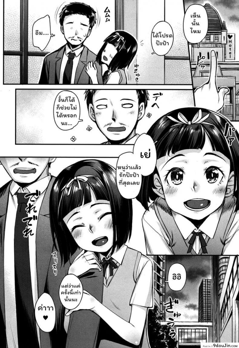 อ่านโดจิน [Kasei] Papa Love! (COMIC Koh 2017-09)