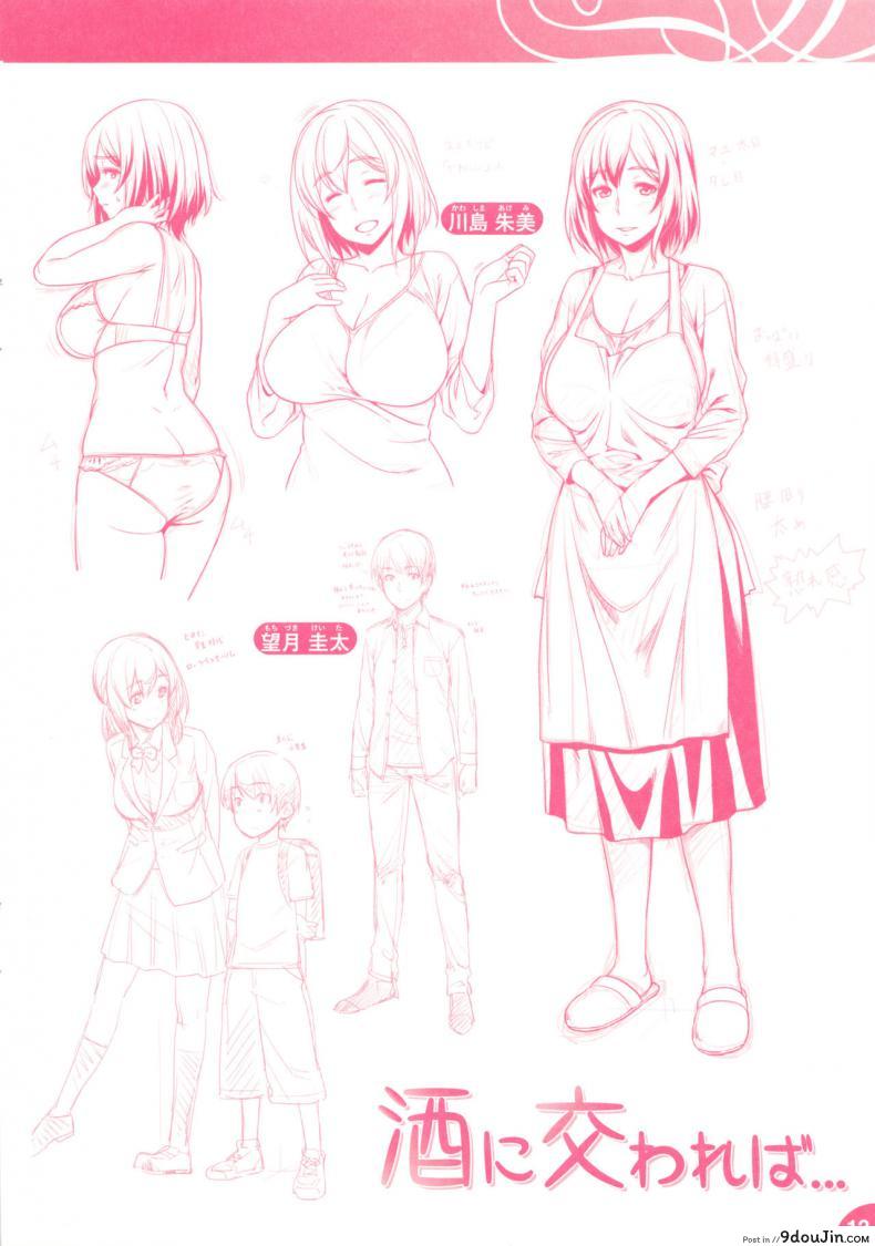 อ่านโดจิน [212] Shu ni Majiwareba... - If You Drink When You Visit... (Aimitsu Carameliser)