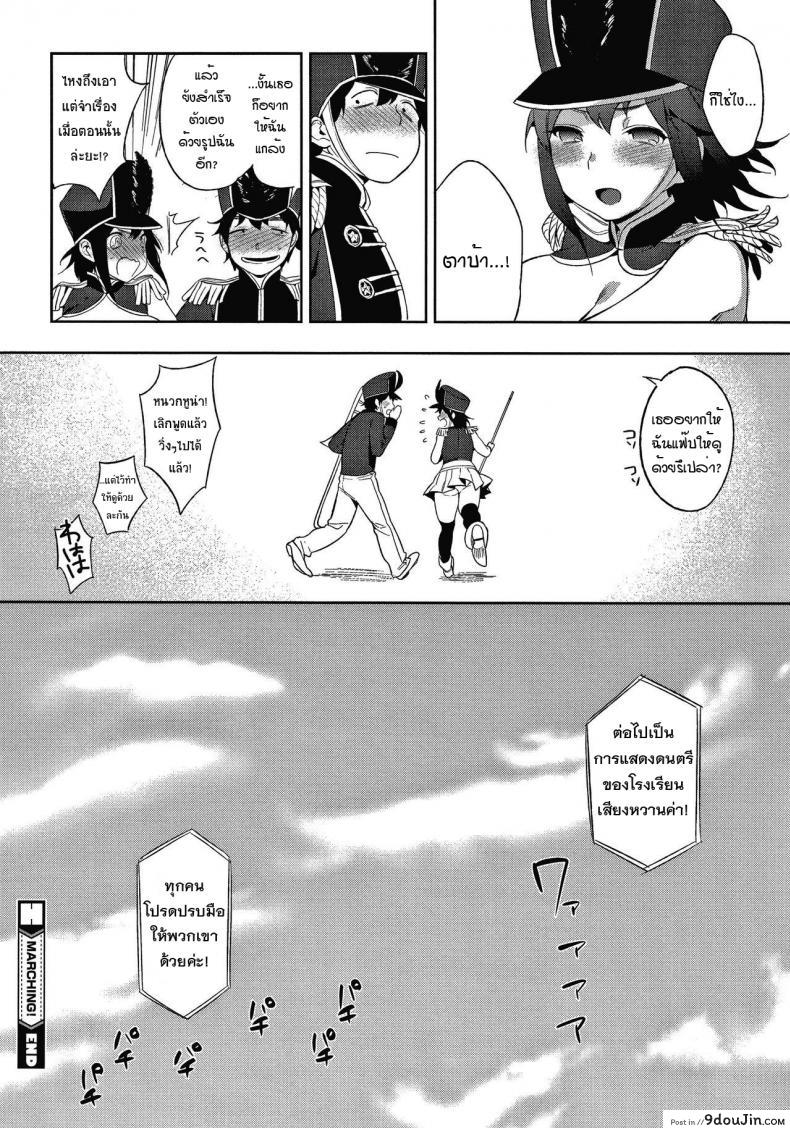 อ่านโดจิน [Igumox] Marching! (Muramata-san no Himitsu)
