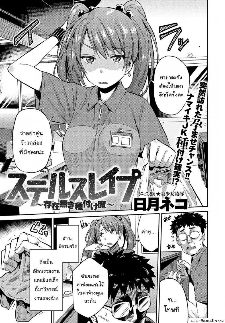 อ่านโดจิน [Hinotsuki Neko] Stealth Rape ~Sonzai Naki Tanetsukema~ (COMIC Anthurium 2017-07)