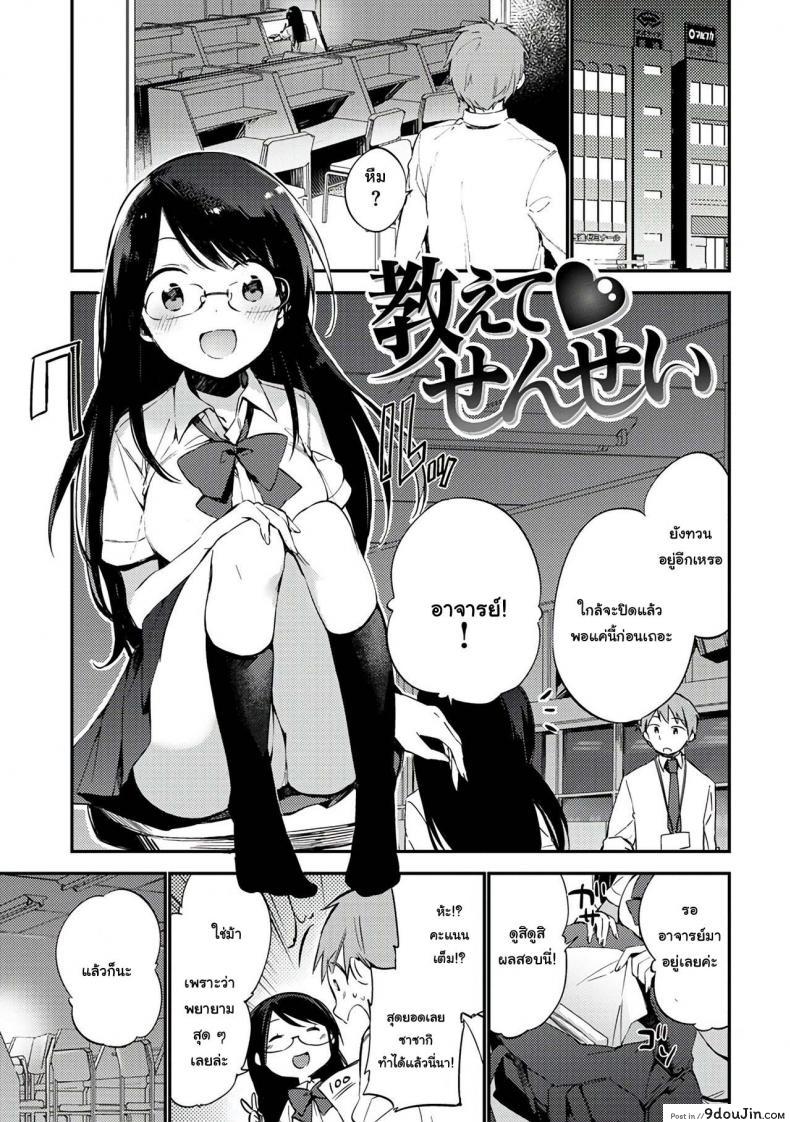 อ่านโดจิน [Fujiyama] Oshiete Sensei (Naishogoto)
