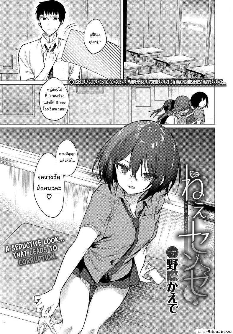สิ่งที่ต้องการจริงๆ [Nogiwa Kaede] Nee, Sense (COMIC BAVEL 2021-01), นายโดจิน โดจินแปลไทย
