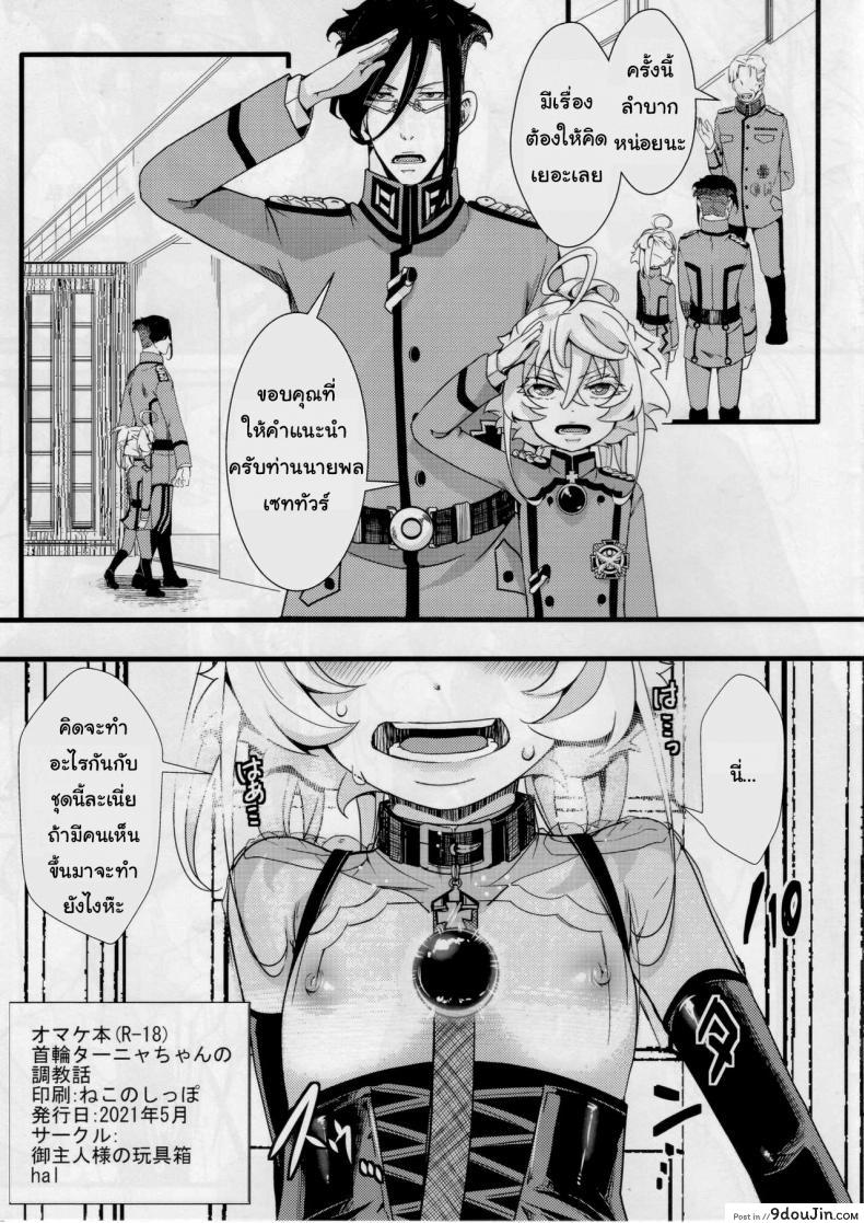อ่านโดจิน เจ็บเหมือนไฟช็อต [Goshujinsama no Omochabako (hal)] Tiegenhoff Kikango ni + Omake bon (Youjo Senki)