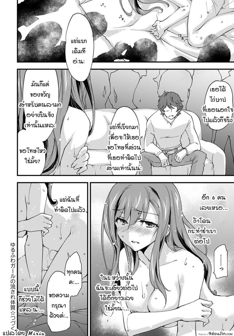 อ่านโดจิน หญิงสาวที่โดนปลดล็อคร่างกายเพราะการนอกใจ [Morinaga ramune] yurufuwa girl nagasare taishitsu