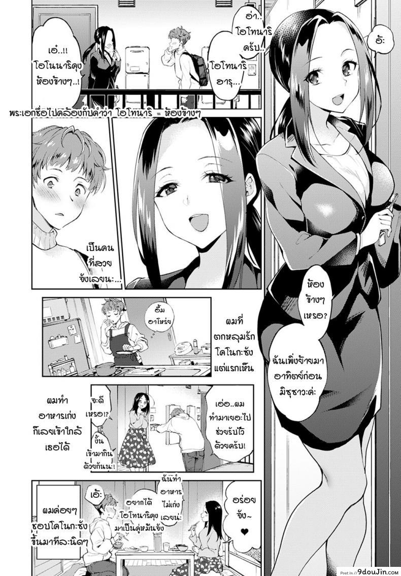 อ่านโดจิน คุณคนข้างห้องที่ชื่อโอโทนาริคุง [Plum] Otonari-kun no otonari-san