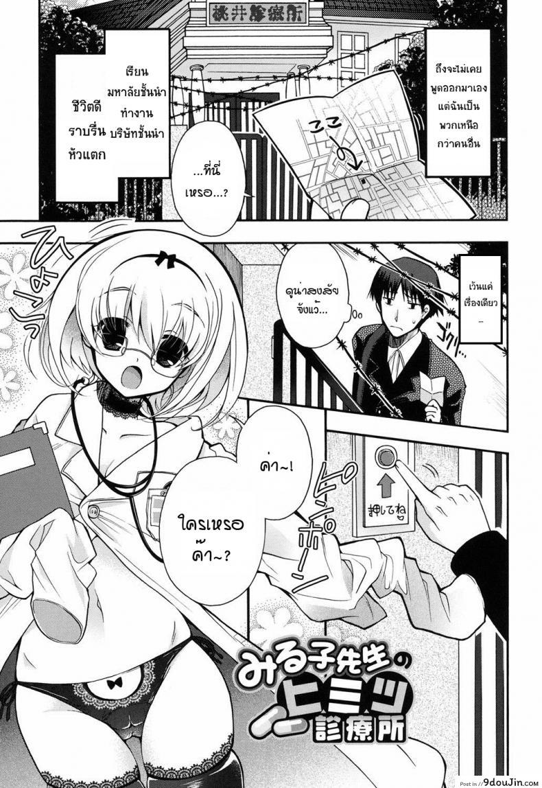 อ่านโดจิน [Izumiya Otoha] Miruko-sensei no Himitsu Shinryousho (Jyunren Prison)