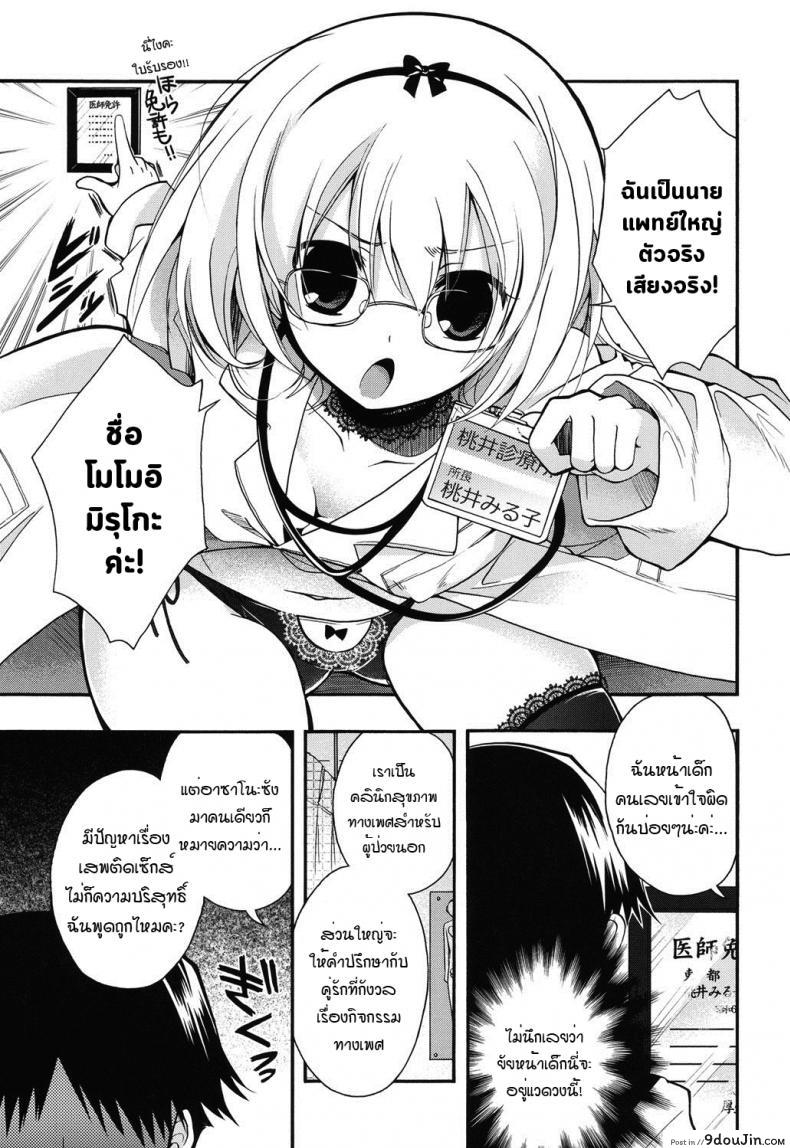 อ่านโดจิน [Izumiya Otoha] Miruko-sensei no Himitsu Shinryousho (Jyunren Prison)