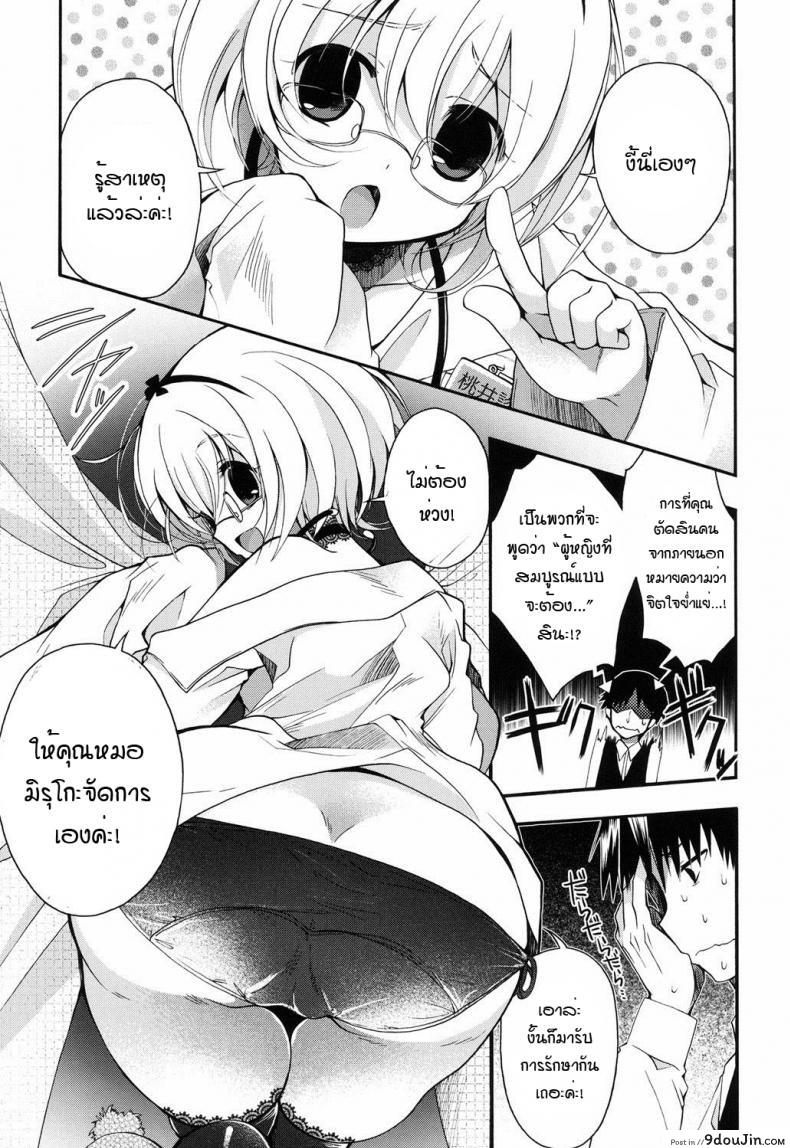 อ่านโดจิน [Izumiya Otoha] Miruko-sensei no Himitsu Shinryousho (Jyunren Prison)