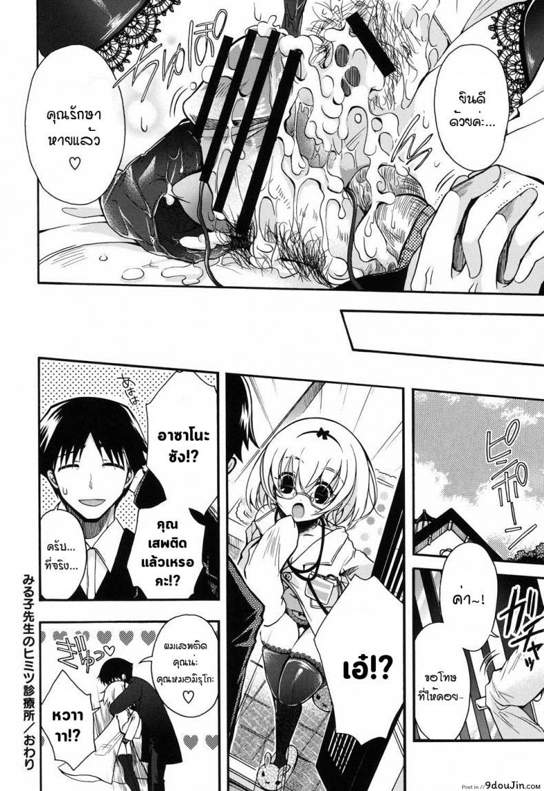 อ่านโดจิน [Izumiya Otoha] Miruko-sensei no Himitsu Shinryousho (Jyunren Prison)
