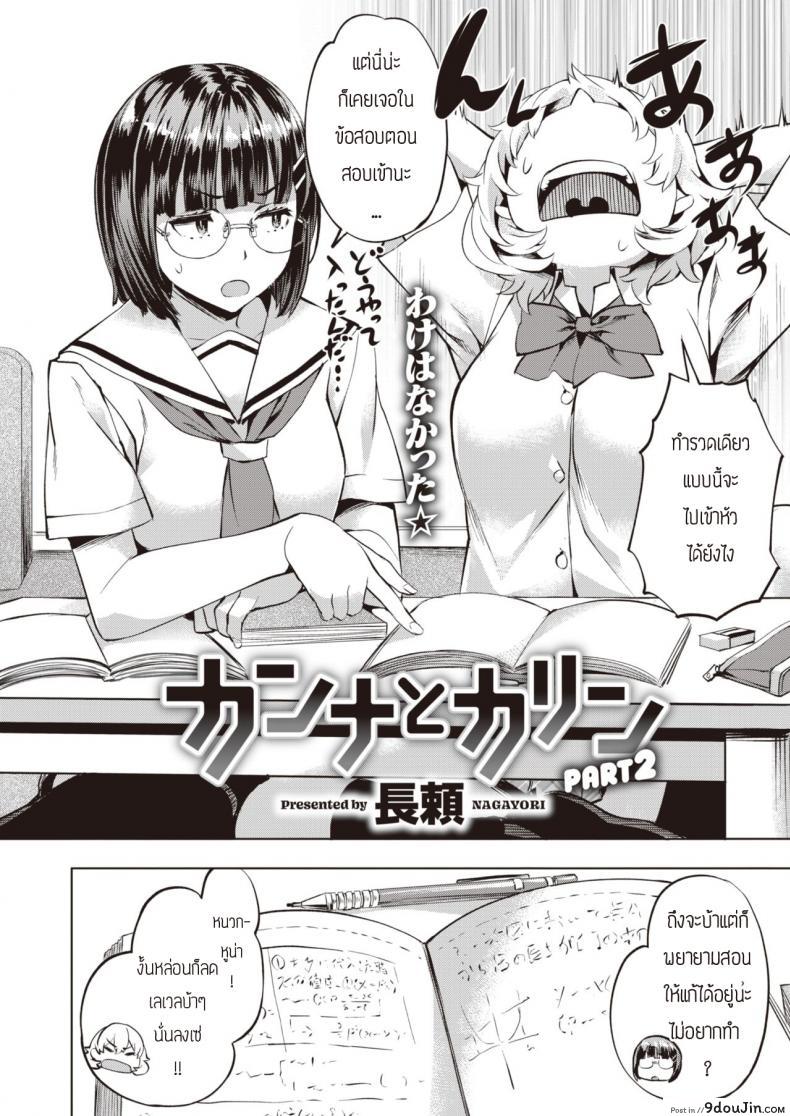 อ่านโดจิน คันนะคาริน [Nagayori] Kanna to Karin