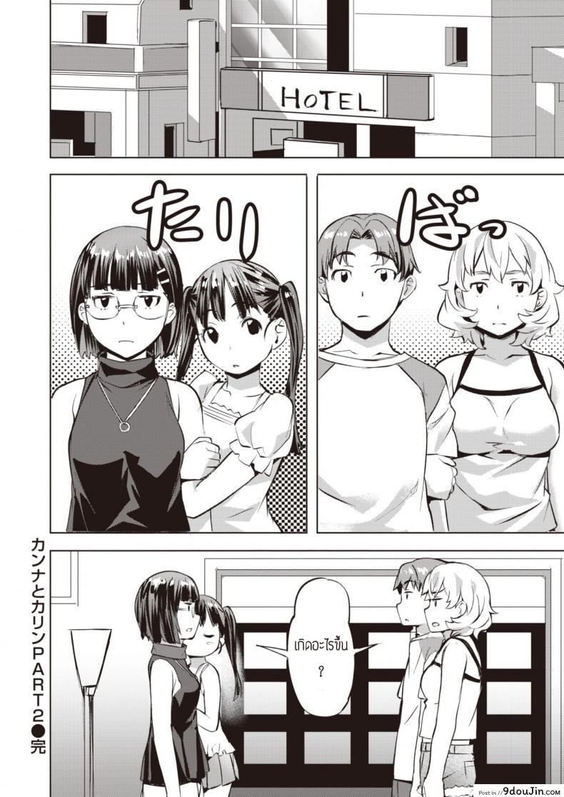 อ่านโดจิน คันนะคาริน [Nagayori] Kanna to Karin