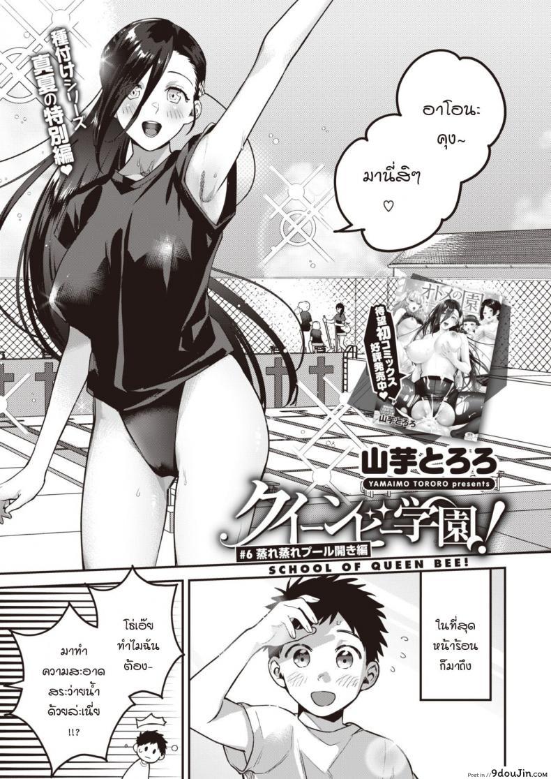 ความลำบากในตู้ล็อกเกอร์ [Yamaimo Tororo] School of queen bee, นายโดจิน โดจินแปลไทย