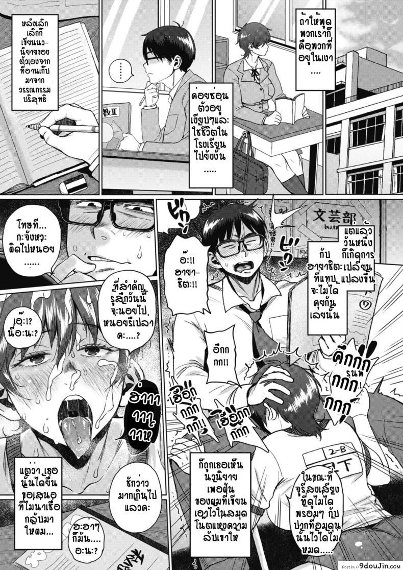 อ่านโดจิน ณ ห้องชมรมวรรณกรรม [Muronaga Chaashuu] Wagahai wa hentai de aru