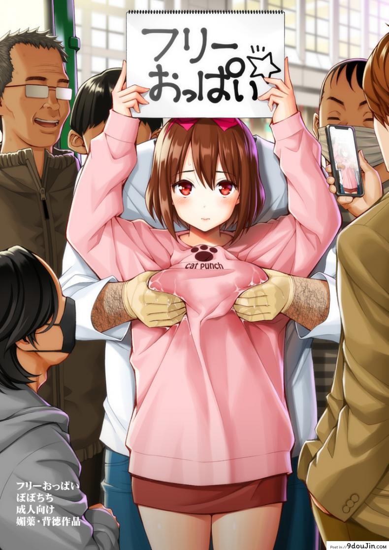 [Popochichi (Yahiro Pochi)] Free Oppai, นายโดจิน โดจินแปลไทย