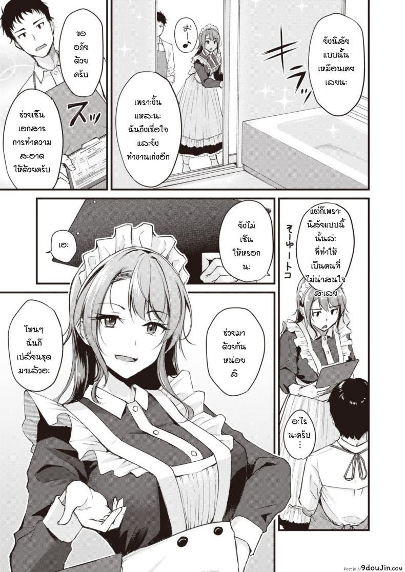 อ่านโดจิน ลองเป็นเมดดูสักหน่อย [Regdic] Maid Gokko