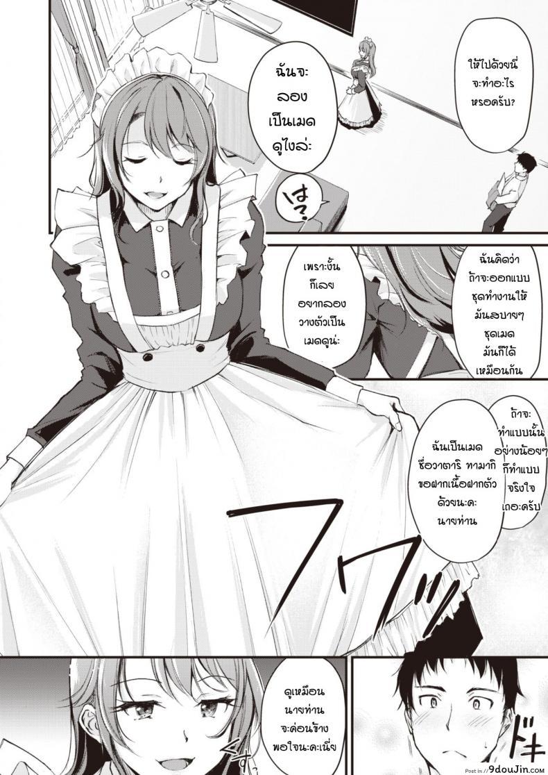 อ่านโดจิน ลองเป็นเมดดูสักหน่อย [Regdic] Maid Gokko
