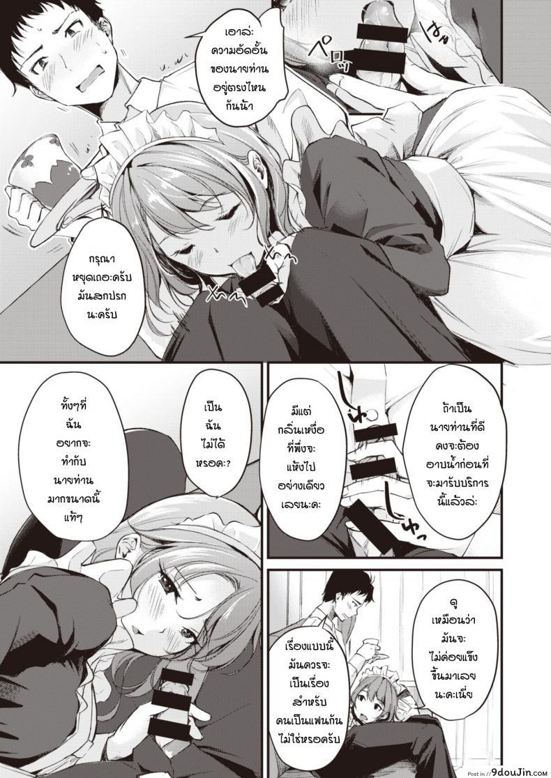 อ่านโดจิน ลองเป็นเมดดูสักหน่อย [Regdic] Maid Gokko