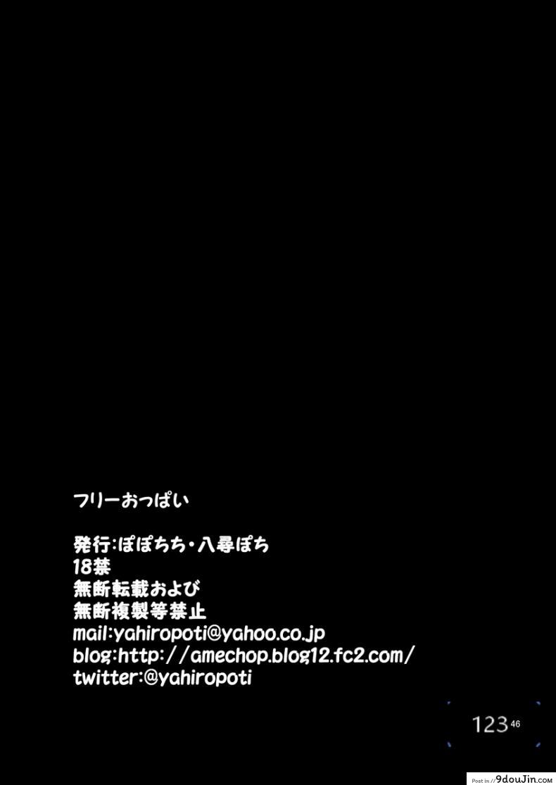 อ่านโดจิน [Popochichi (Yahiro Pochi)] Free Oppai