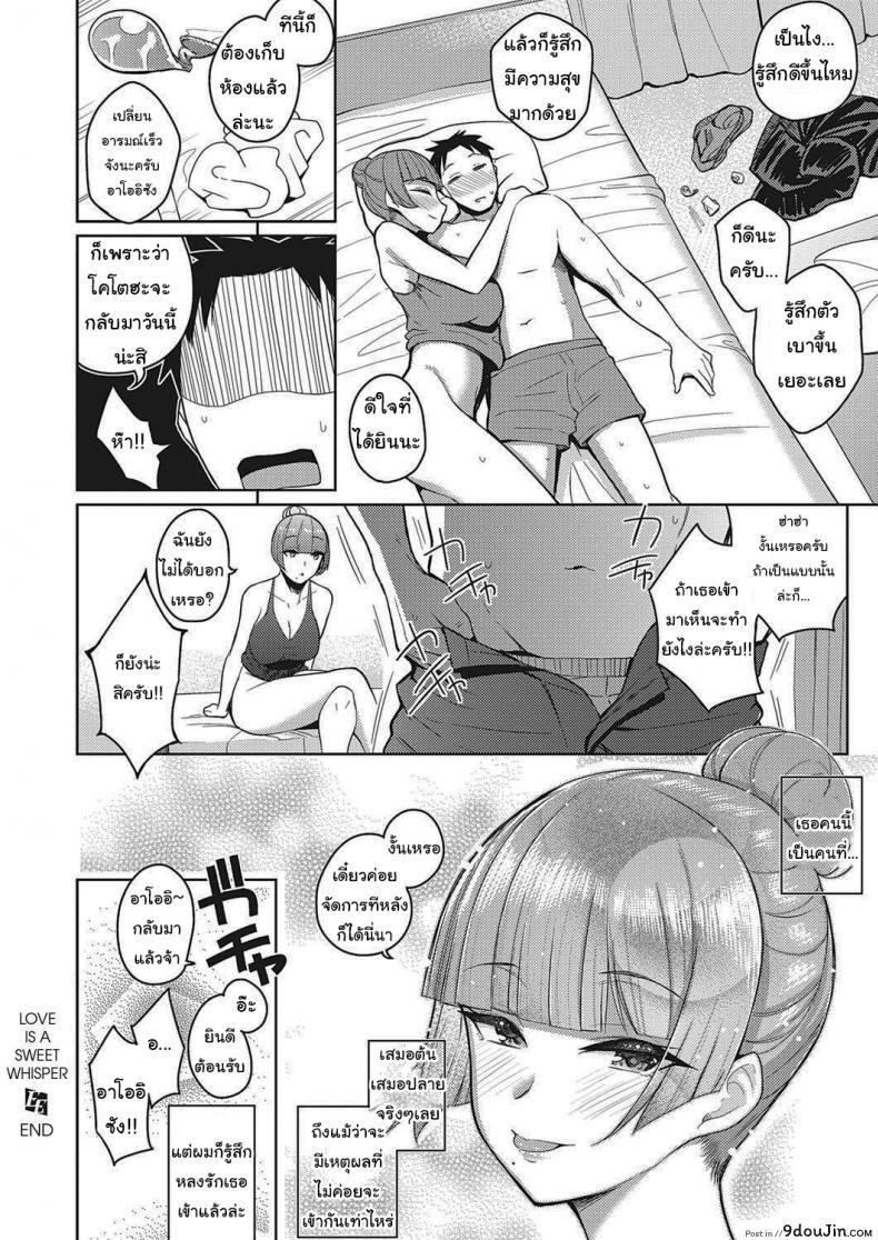 อ่านโดจิน น้องไม่ว่างพี่ขอแทนนะ [Kurihara Kenshirou] Koi wa Amaku Sasayaku Love Is a Sweet Whisper