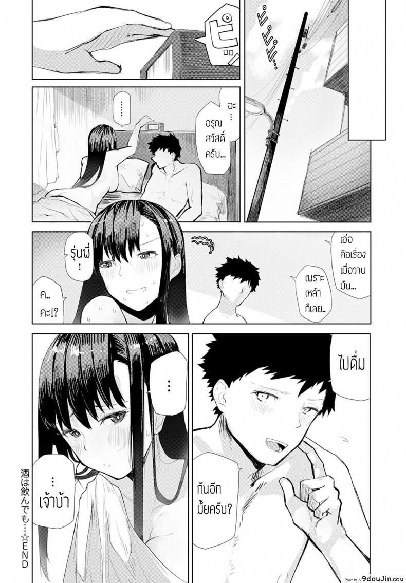 อ่านโดจิน เมาเสียคนซะจนเสียตัว [Okyou] Sake ha nondemo