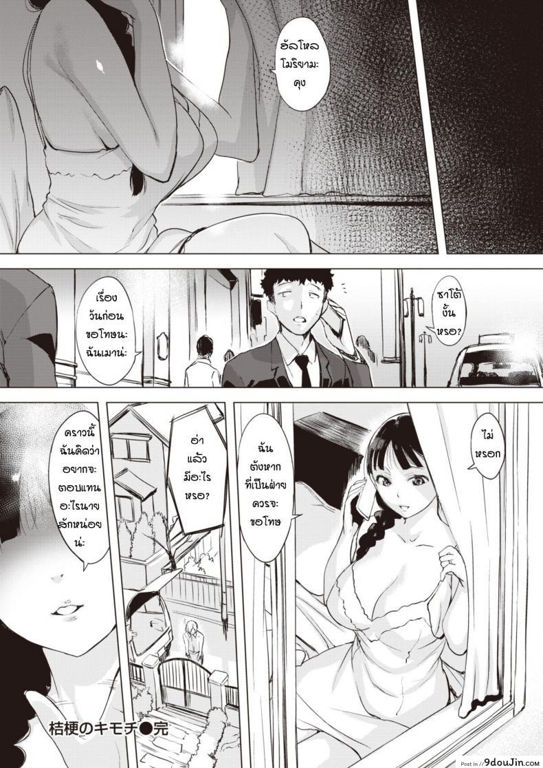 อ่านโดจิน ทีเด็ดนายดอกไม้ [Utu] Kikyou no kimochi