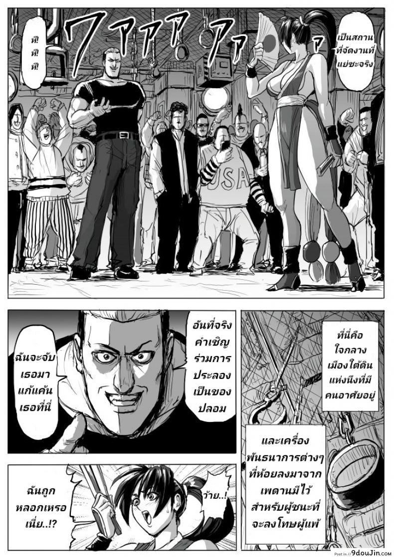 อ่านโดจิน บุญคุณต้องทดแทน แค้นต้องจับเด้า [Patton Shogun] Mai-chan Haiboku Rape (King of Fighters)