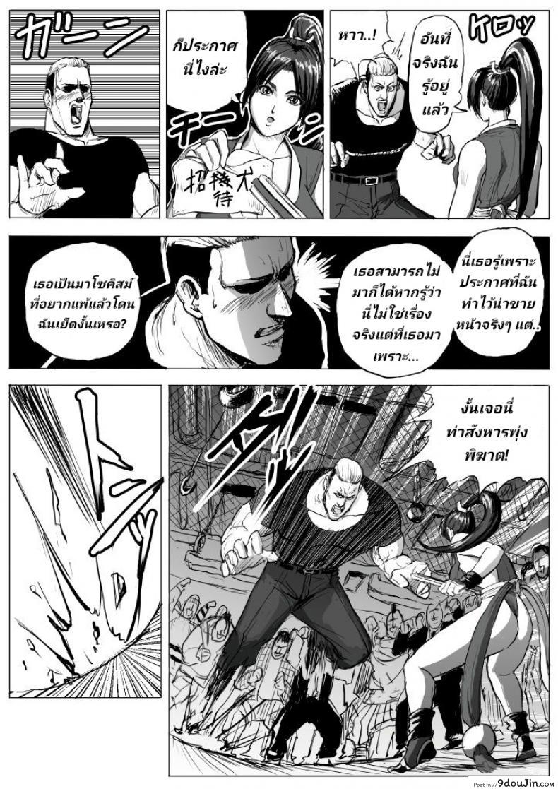 อ่านโดจิน บุญคุณต้องทดแทน แค้นต้องจับเด้า [Patton Shogun] Mai-chan Haiboku Rape (King of Fighters)