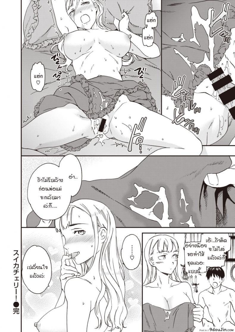 อ่านโดจิน หน้าร้อนมาหารักแม่สาวโลลิตา [Cuvie] Suika Cherry!