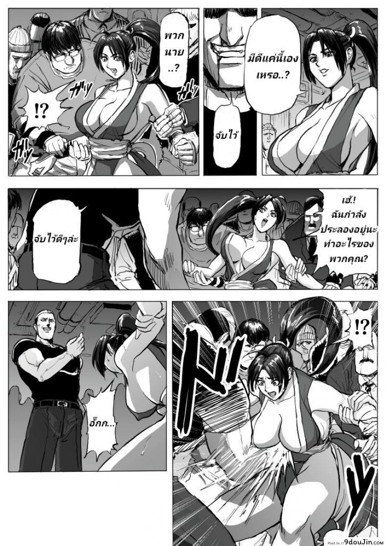 อ่านโดจิน บุญคุณต้องทดแทน แค้นต้องจับเด้า [Patton Shogun] Mai-chan Haiboku Rape (King of Fighters)
