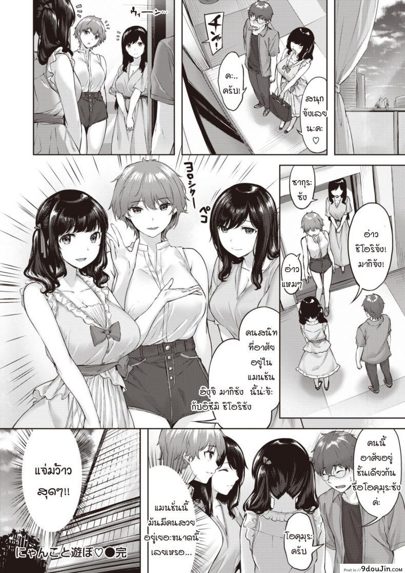 อ่านโดจิน เล่นกับแมว [Hinasaki Yo] Nyanko to Asobo