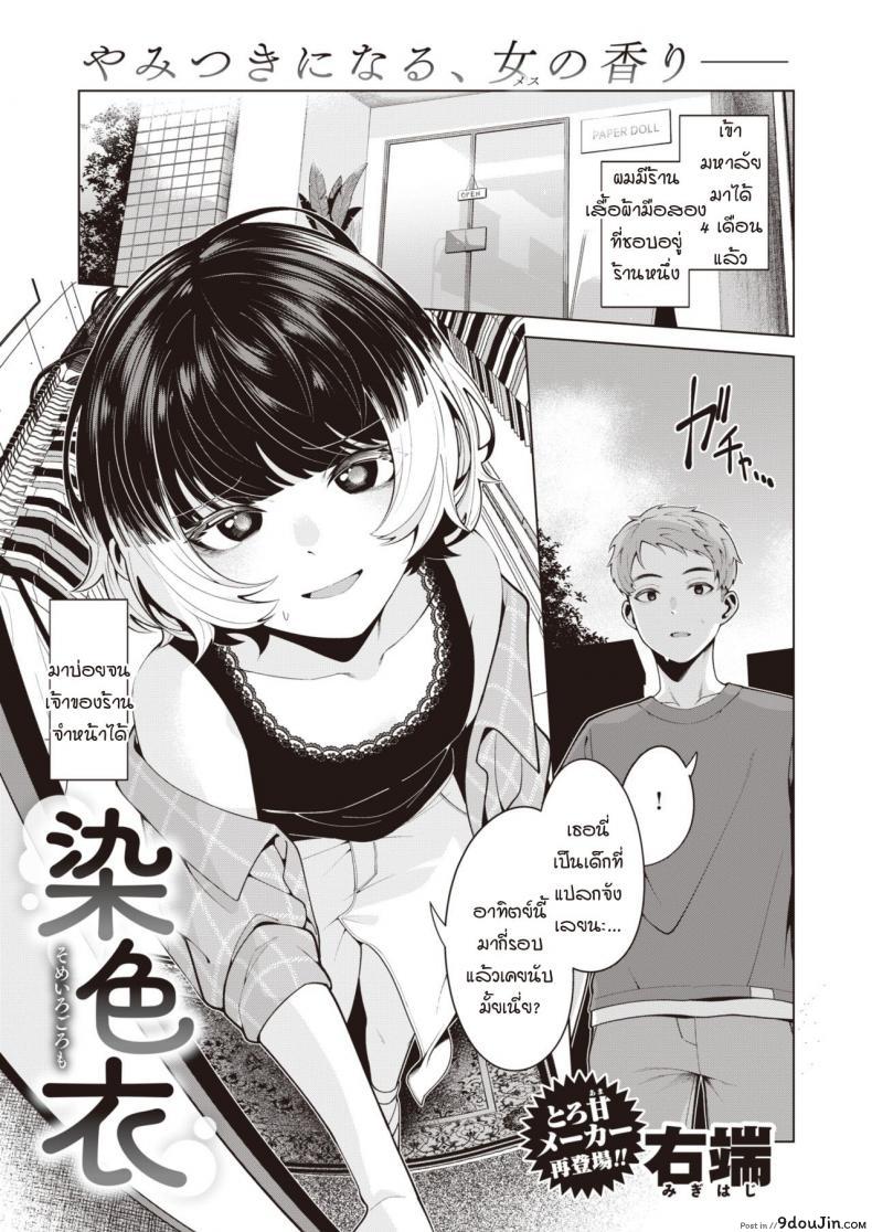ย้อมรักด้วยความจริงจัง [Migihaji] Someirogoromo, นายโดจิน โดจินแปลไทย