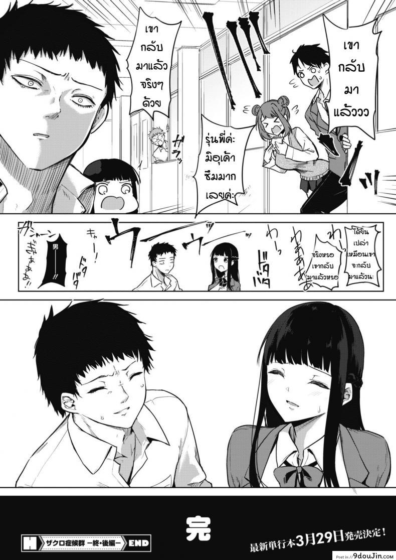 อ่านโดจิน โรคติดเซ็กส์ [Kurokawa Otogi] Zakuro Shoukougun