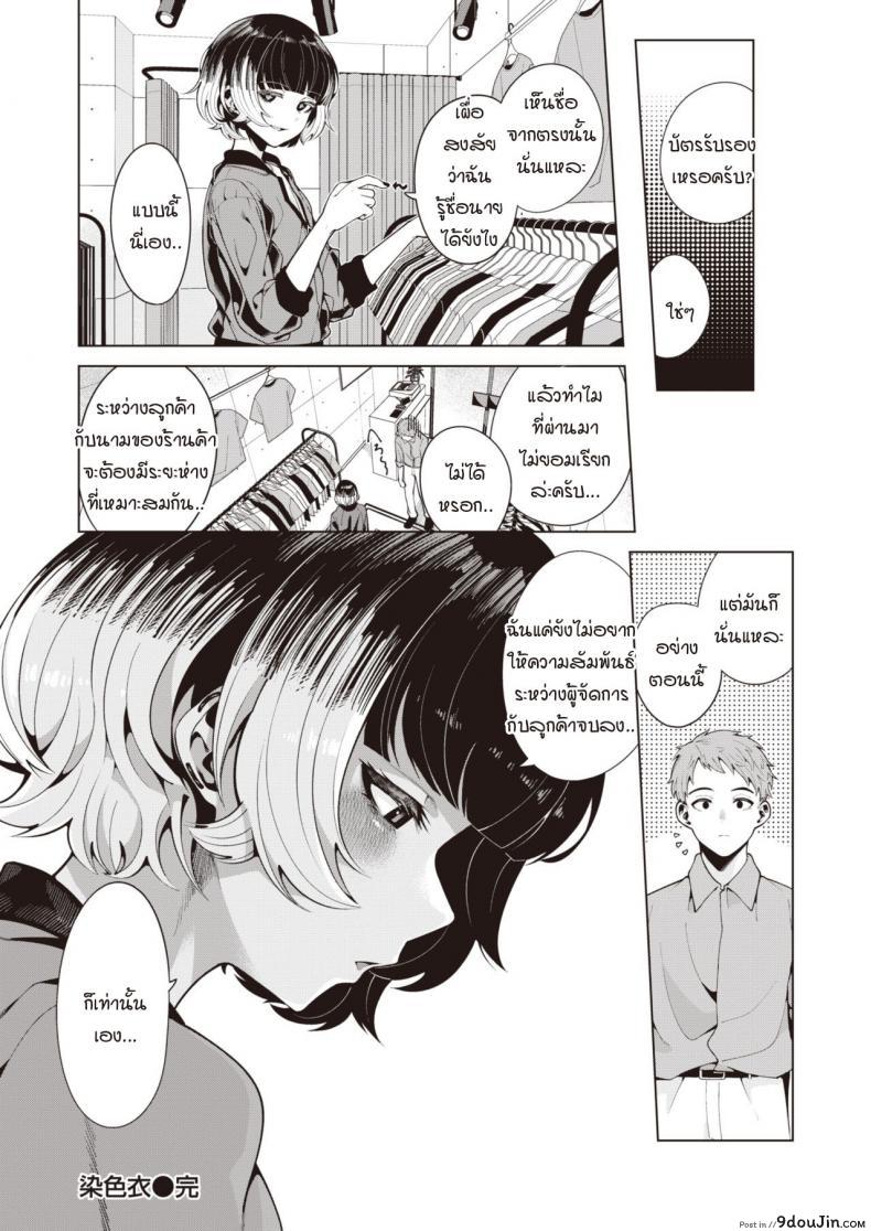 อ่านโดจิน ย้อมรักด้วยความจริงจัง [Migihaji] Someirogoromo