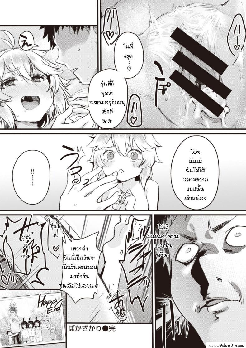 อ่านโดจิน ไม่อยากแต่ก็ไม่ขัดขืน [Monchan-rev3] Bakazakari