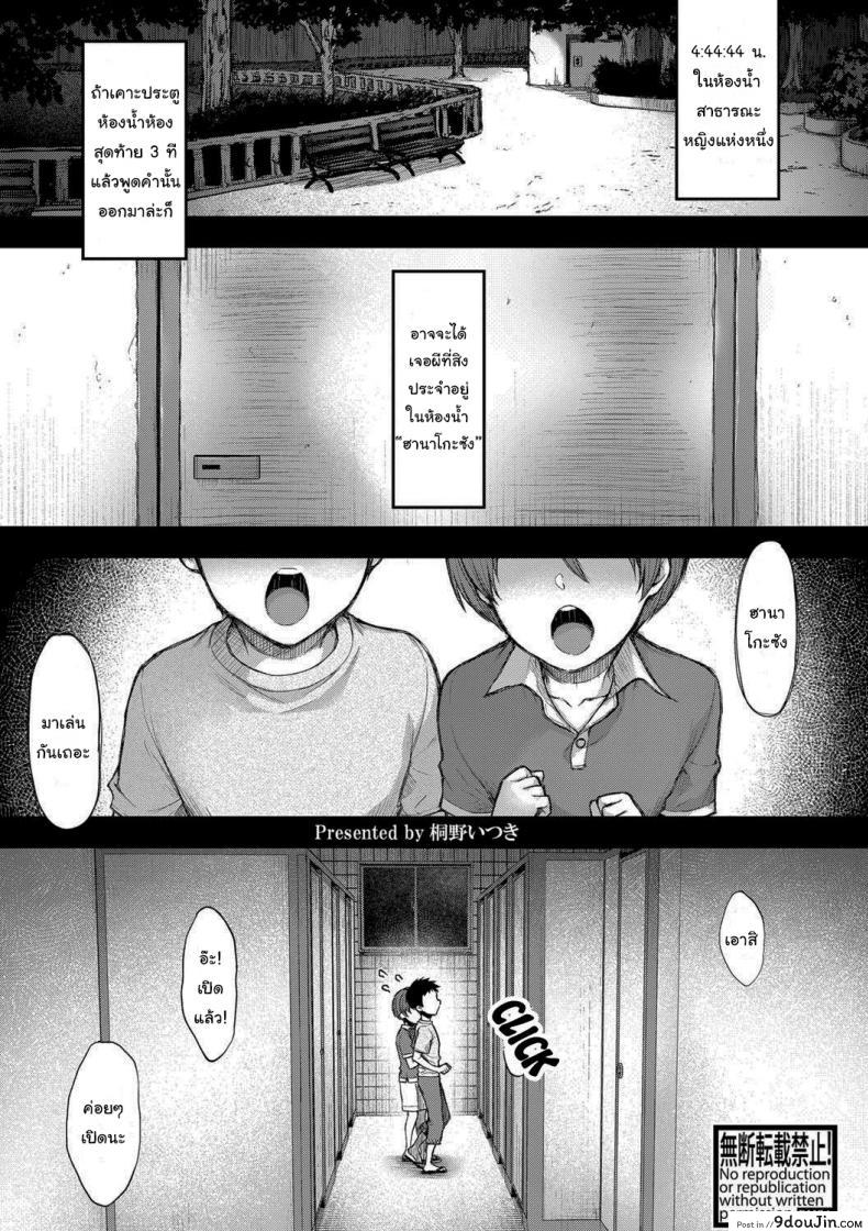 ห้องน้ำผีสิง [Touno Itsuki] Hanako-san Kai (COMIC Shingeki 2021-05)