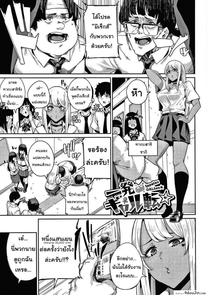 อ่านโดจิน แผนครั้งนี้ต้องสำเร็จ! [Yumoteliuce] Ippatsu Galten (JK Manual)